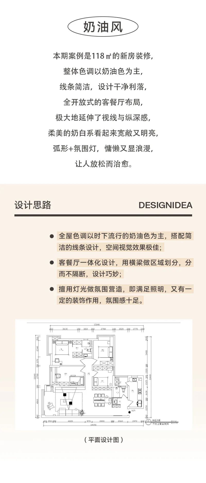 广州白云时代花园118㎡4房2厅2卫奶油风装修案例-广州轩怡装饰设计工程有限公司