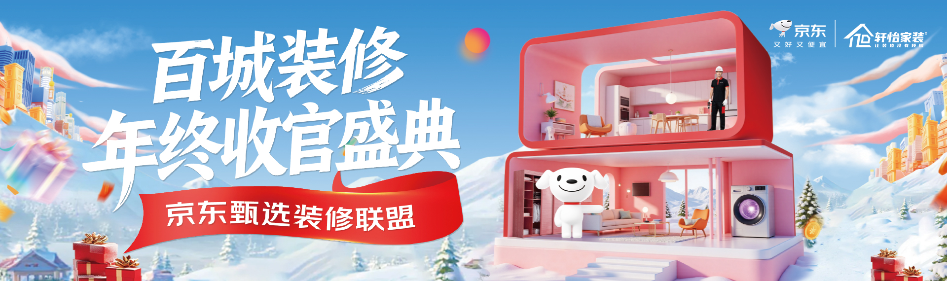 装修问题，轩怡兜底，负责到底