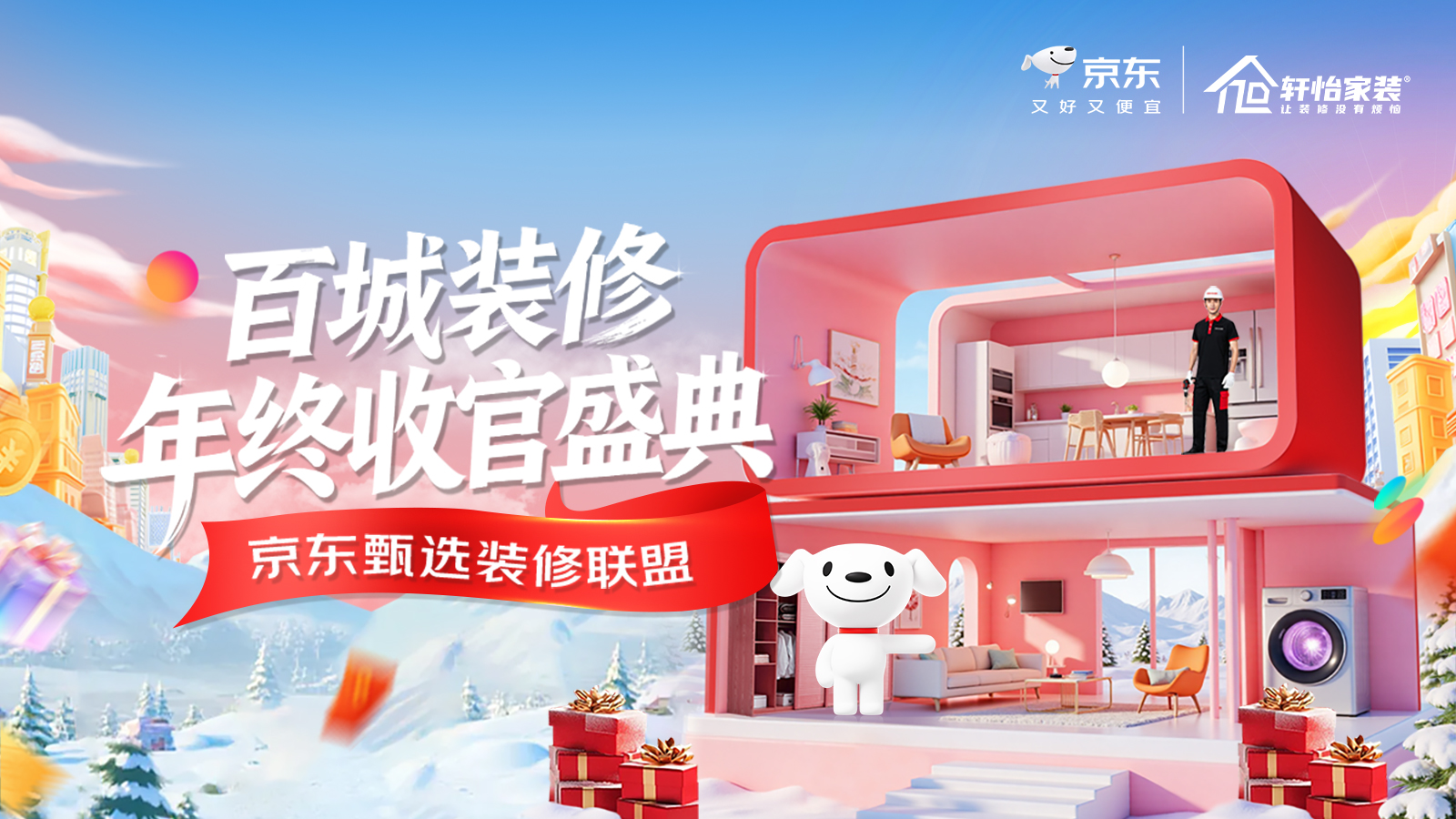 装修问题，轩怡兜底，负责到底