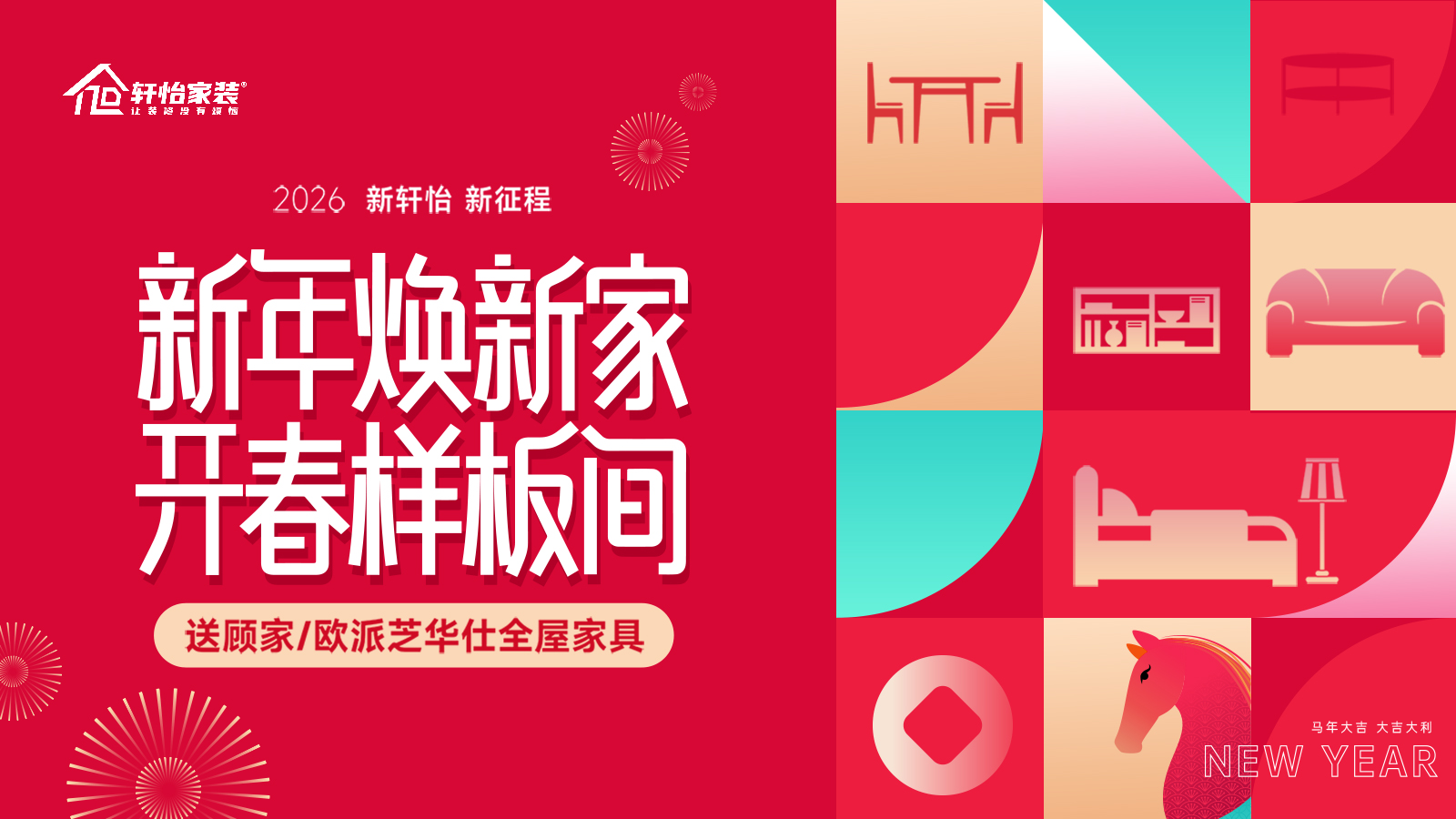 装修问题，轩怡兜底，负责到底