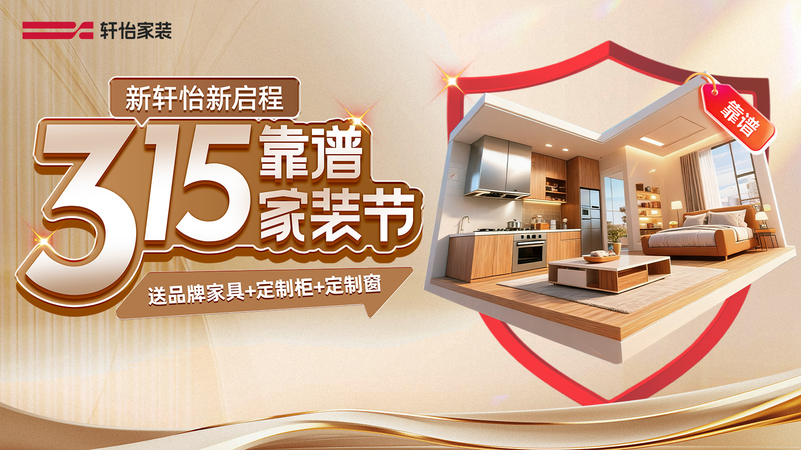 装修问题，轩怡兜底，负责到底