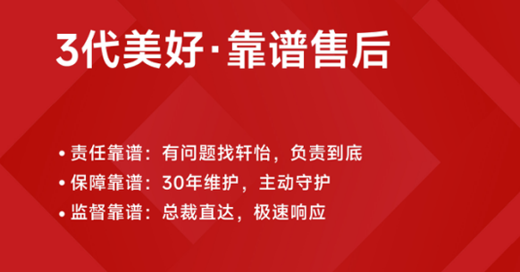 轩怡家装