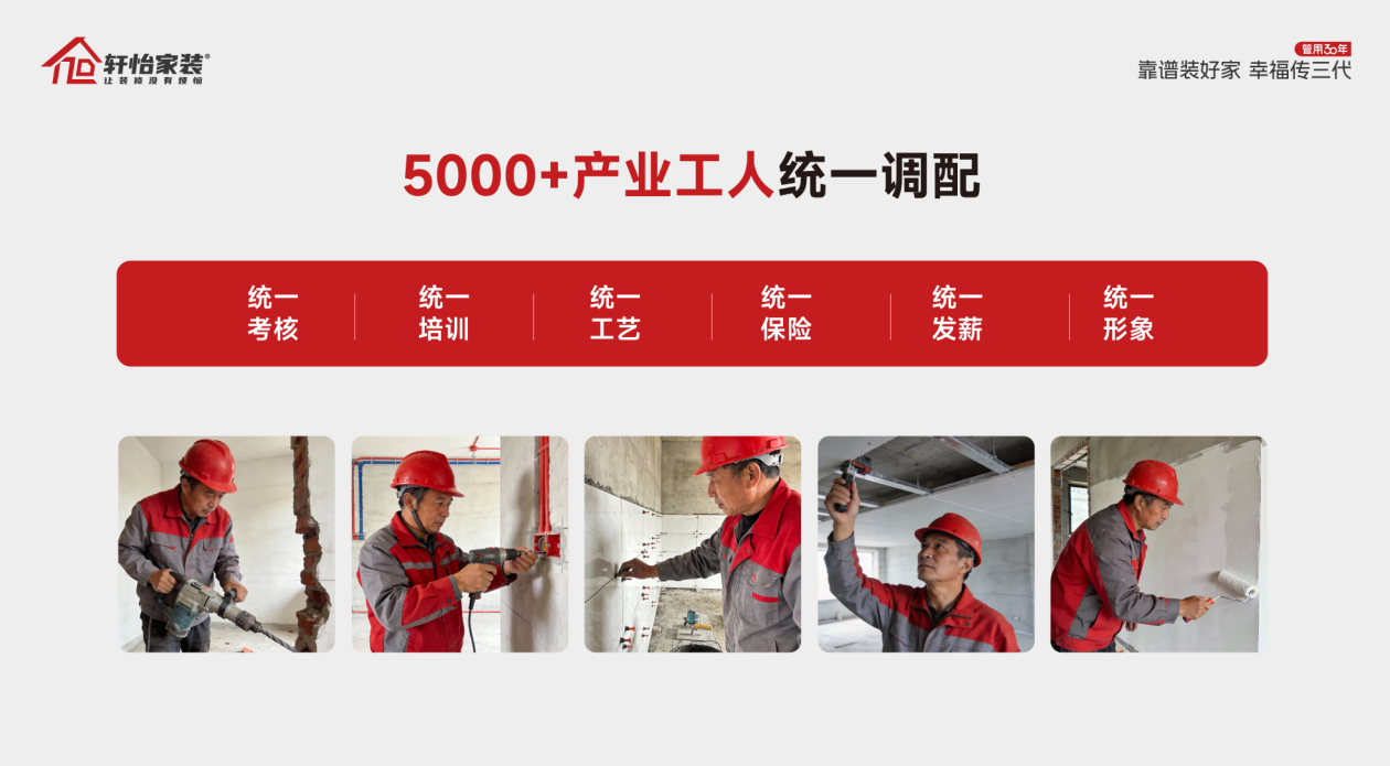 轩怡家装 轩怡家装